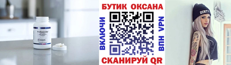 Бутират вода  Омск 